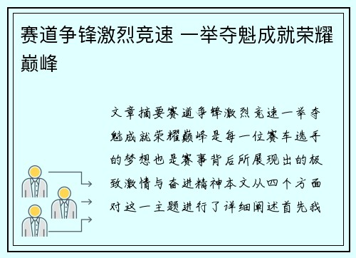 赛道争锋激烈竞速 一举夺魁成就荣耀巅峰