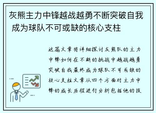 灰熊主力中锋越战越勇不断突破自我 成为球队不可或缺的核心支柱