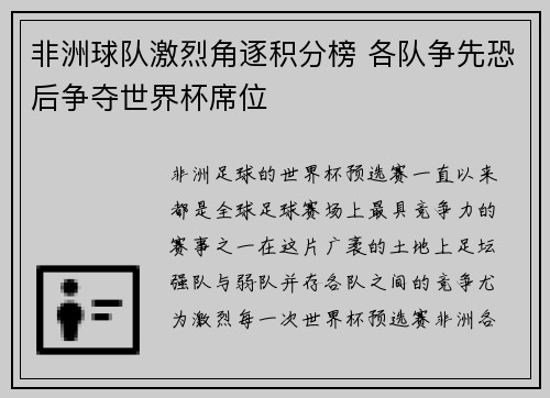 非洲球队激烈角逐积分榜 各队争先恐后争夺世界杯席位