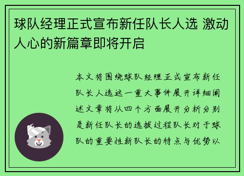 球队经理正式宣布新任队长人选 激动人心的新篇章即将开启