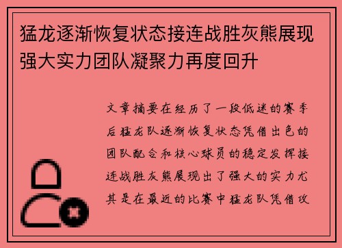 猛龙逐渐恢复状态接连战胜灰熊展现强大实力团队凝聚力再度回升