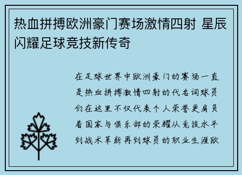 热血拼搏欧洲豪门赛场激情四射 星辰闪耀足球竞技新传奇