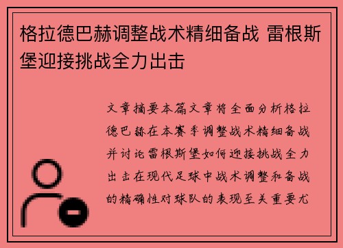 格拉德巴赫调整战术精细备战 雷根斯堡迎接挑战全力出击